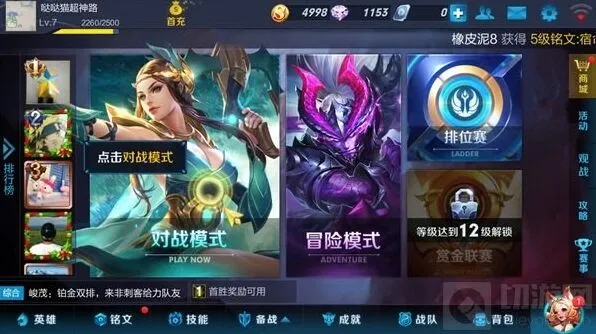 《王者荣耀》冒险模式新英雄皮肤教程