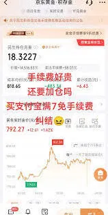 支付宝买黄金手续费计算操作教程