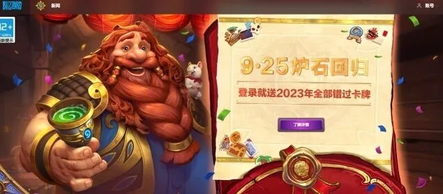 《炉石传说》 国服回归礼介绍