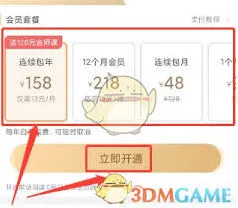 微信开通会员