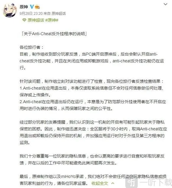原神发表多篇公告 回应视角与反作弊软件问题攻略