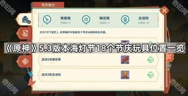 原神海灯节18个节庆玩具位置快速攻略