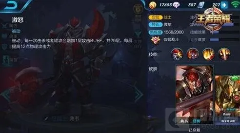 王者荣耀战士英雄被动技能解析