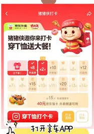 京东饭卡退款后优惠券使用全解