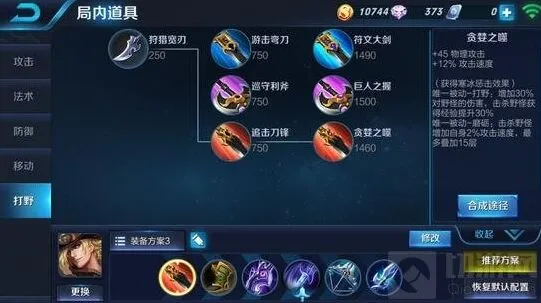 王者荣耀马可波罗出装完整教程