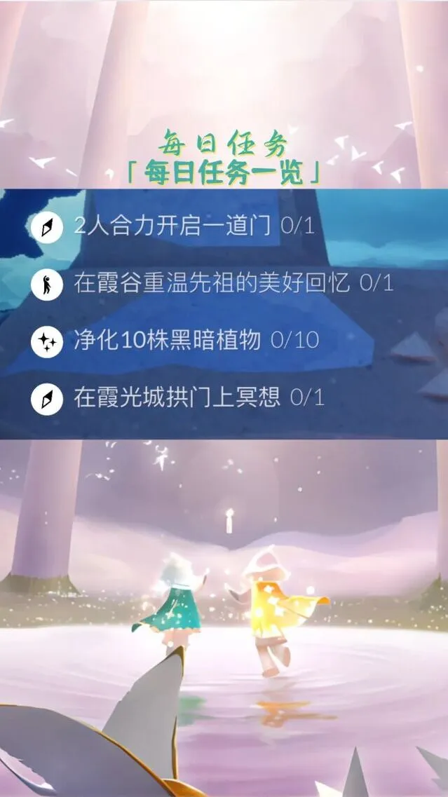 光遇8.3任务攻略大全