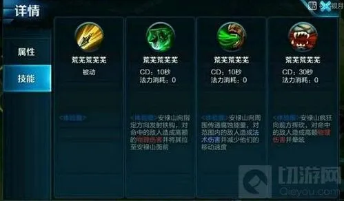 王者荣耀安禄山技能属性解析分享