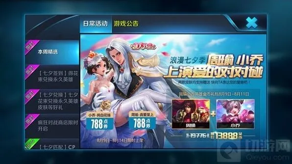 王者荣耀七夕皮肤限时价格 小乔周瑜入手