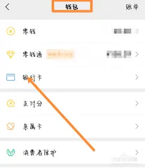 微信绑定银行卡余额查询全攻略