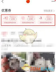 转转优惠券领取步骤分享
