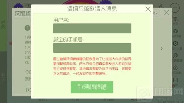 球球大作战棒棒糖领取攻略