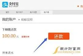 支付宝花呗怎么还款