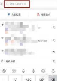 高德地图修改家和公司设置方法