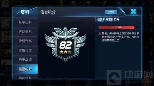 王者荣耀信誉积分恢复方法指南
