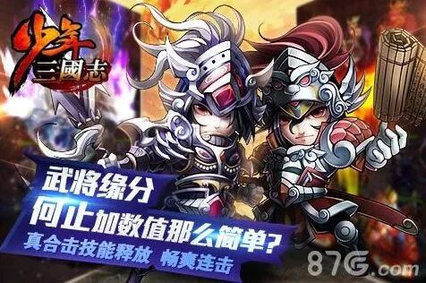 少年三国志红色武将荀彧缘分效果玩法