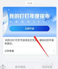 钉钉年度报告查看步骤