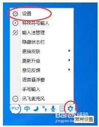 讯飞输入法快捷键
