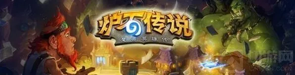 炉石传说交易功能权威解读