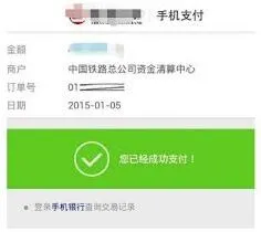 12306火车票付款方式更换教程