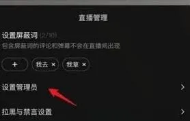 抖音管理员设置操作指南
