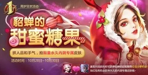 《王者荣耀》糖果屋无法弹出解决办法
