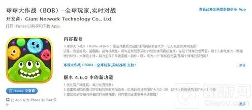 球球大作战ios版下载地址分享