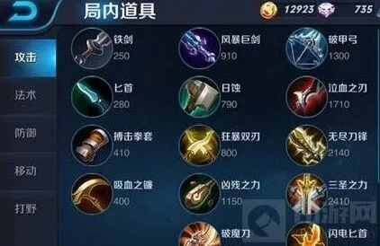 王者荣耀装备系统攻略