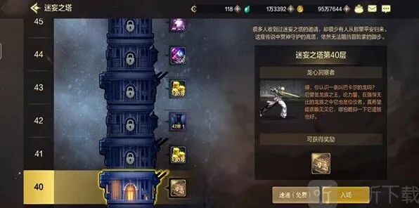 DNF手游迷妄之塔40层攻略分享