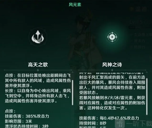 原神：温迪有什么技能玩法技巧