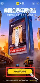 《微信》美团2025年度报告查看指南