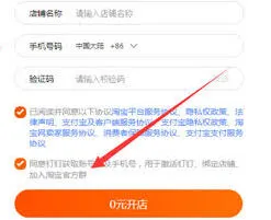 淘宝开店流程及注意事项详解