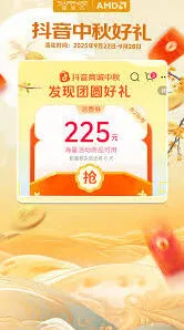 抖音商城活动满减时间表最新版