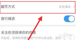 微信读书上下滚动翻页操作详解
