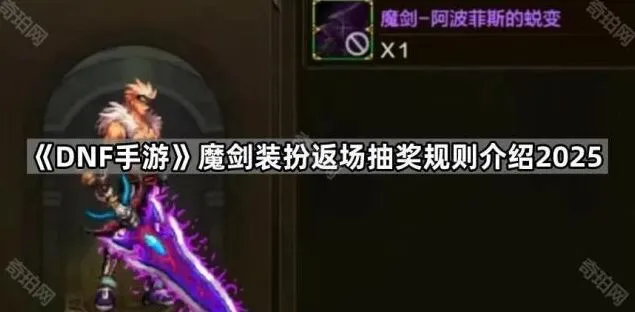 《地下城与勇士》魔剑返场怎么抽划算