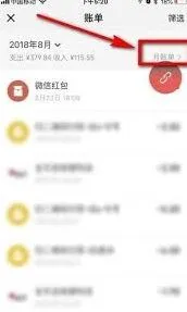 《微信》付费内容查看步骤