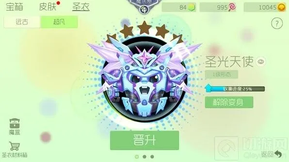 球球大作战圣光护臂获取教程