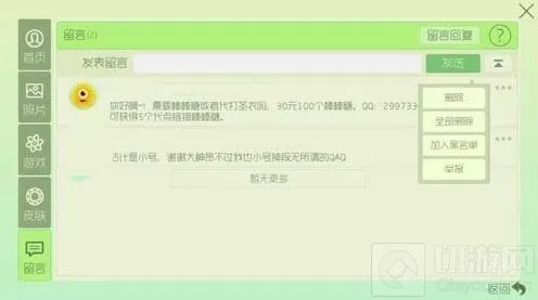 球球大作战如何清理留言板