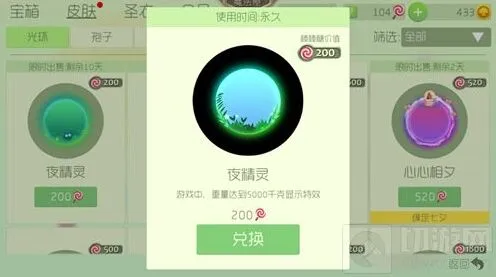 球球大作战夜精灵光环好看搭配方案