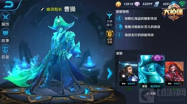 王者荣耀曹操装备选择全面攻略