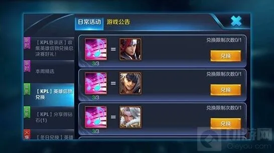 王者荣耀英雄信物兑换价值分析