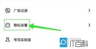 《夸克》禁止访问网页解决步骤详解