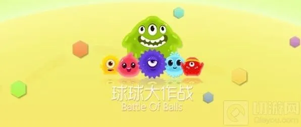 球球大作战官网入口在哪里 详细地址分享