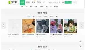 QQ音乐网页版技巧分享