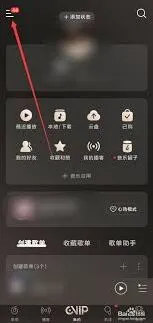 网易云音乐状态栏歌词设置全攻略