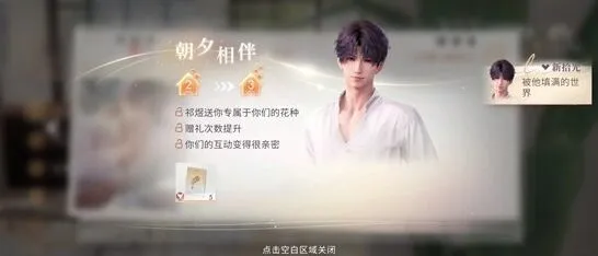 恋与深空相伴