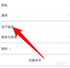 微信广告推送关闭方法分享