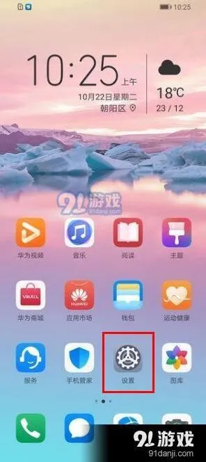 荣耀20青春版双开微信方法