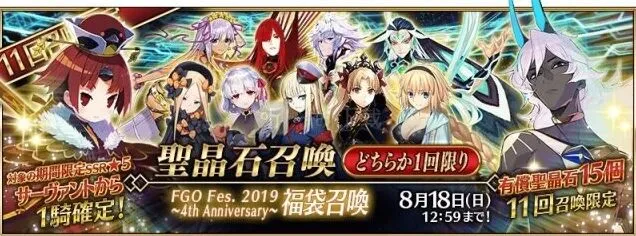 《命运冠位指定》四周年福袋选择建议