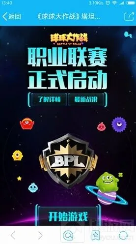 球球大作战BPL线下活动攻略指南