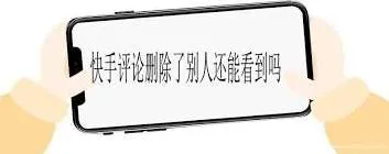 快手取消